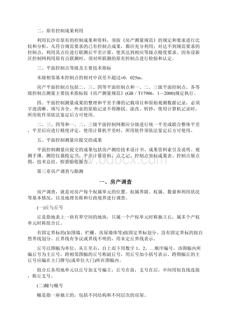 69875公摊建筑面积.docx_第3页