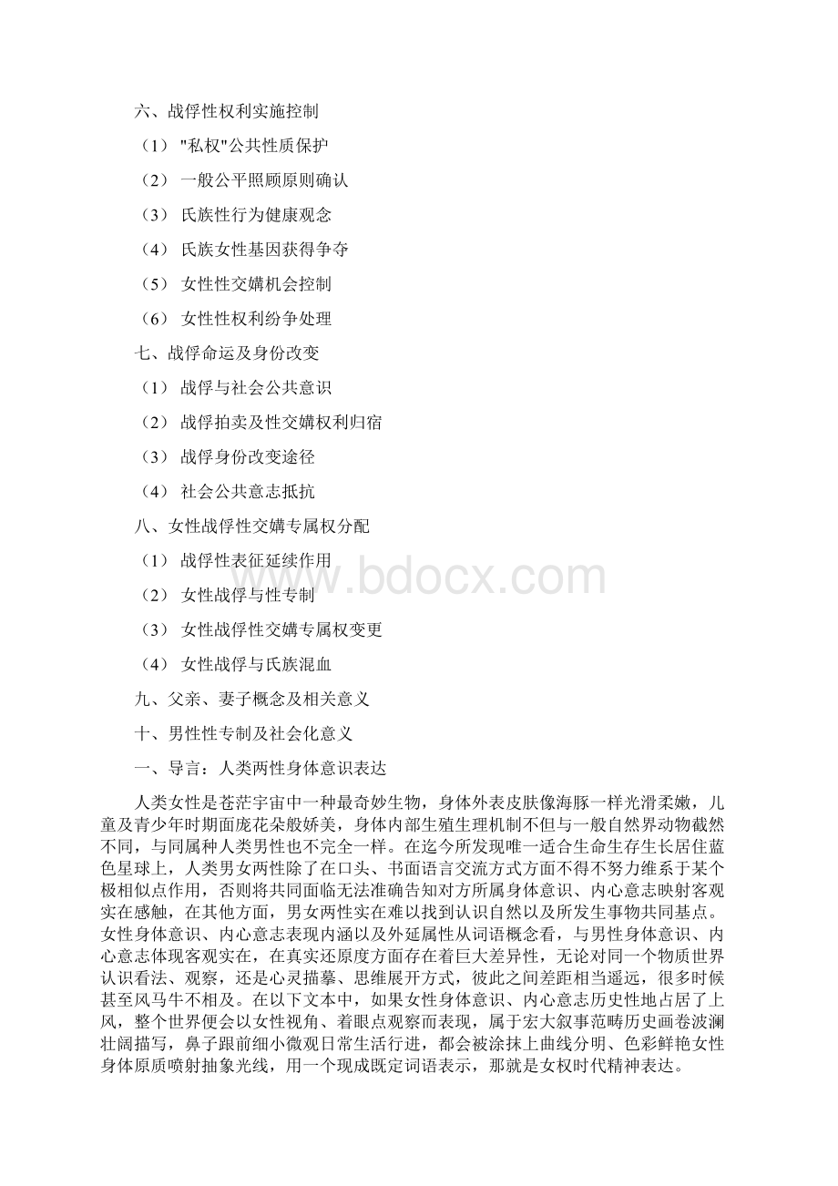 《女权时代性关系》Word格式.docx_第2页