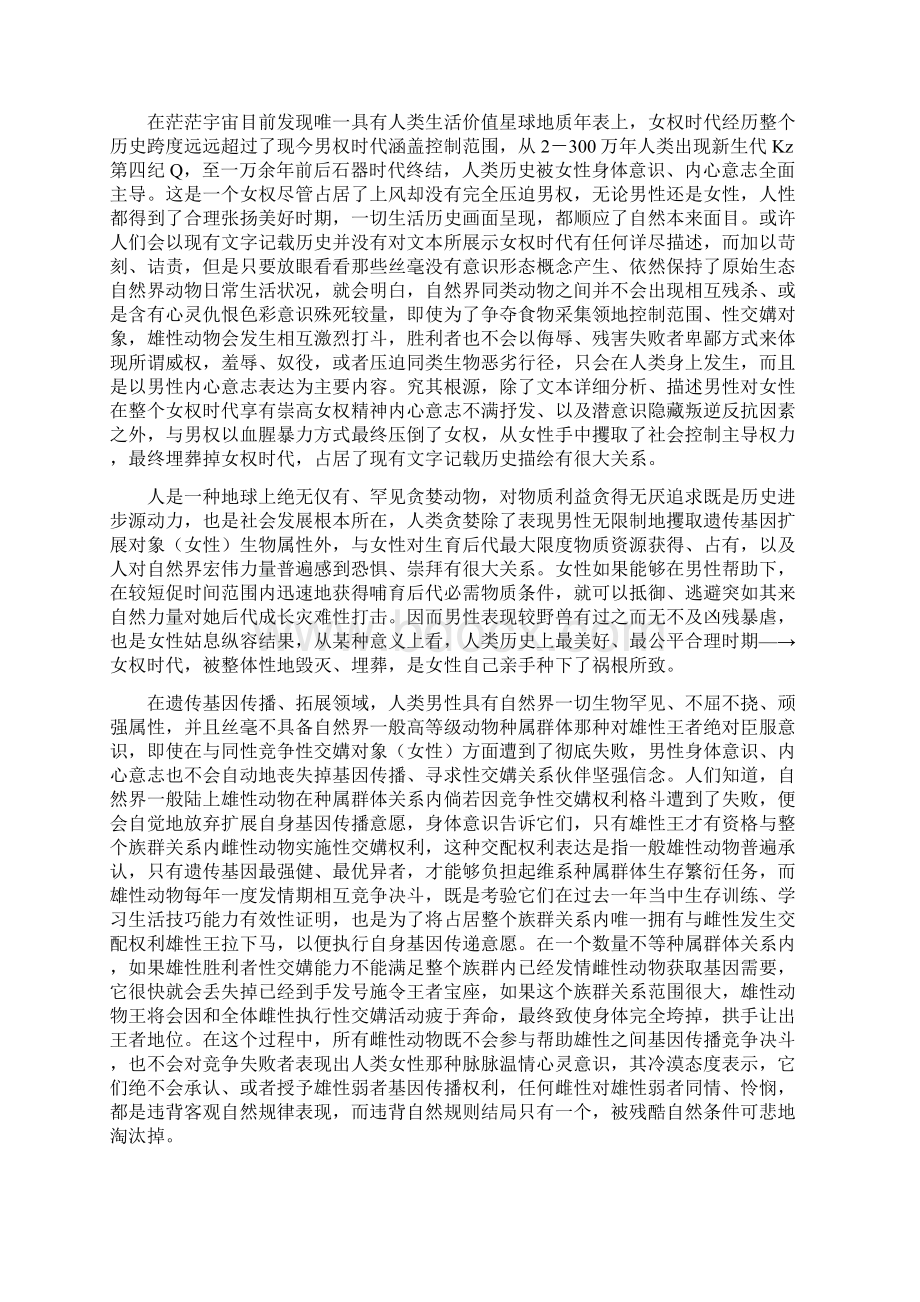 《女权时代性关系》Word格式.docx_第3页