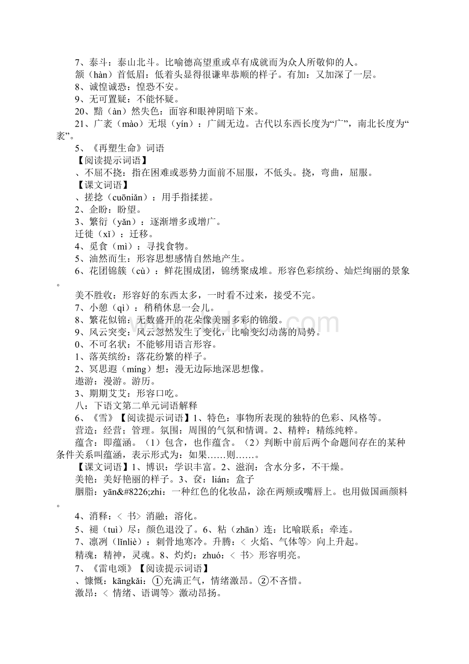 人教版八年级语文下册期末复习资料整理3Word文档下载推荐.docx_第3页