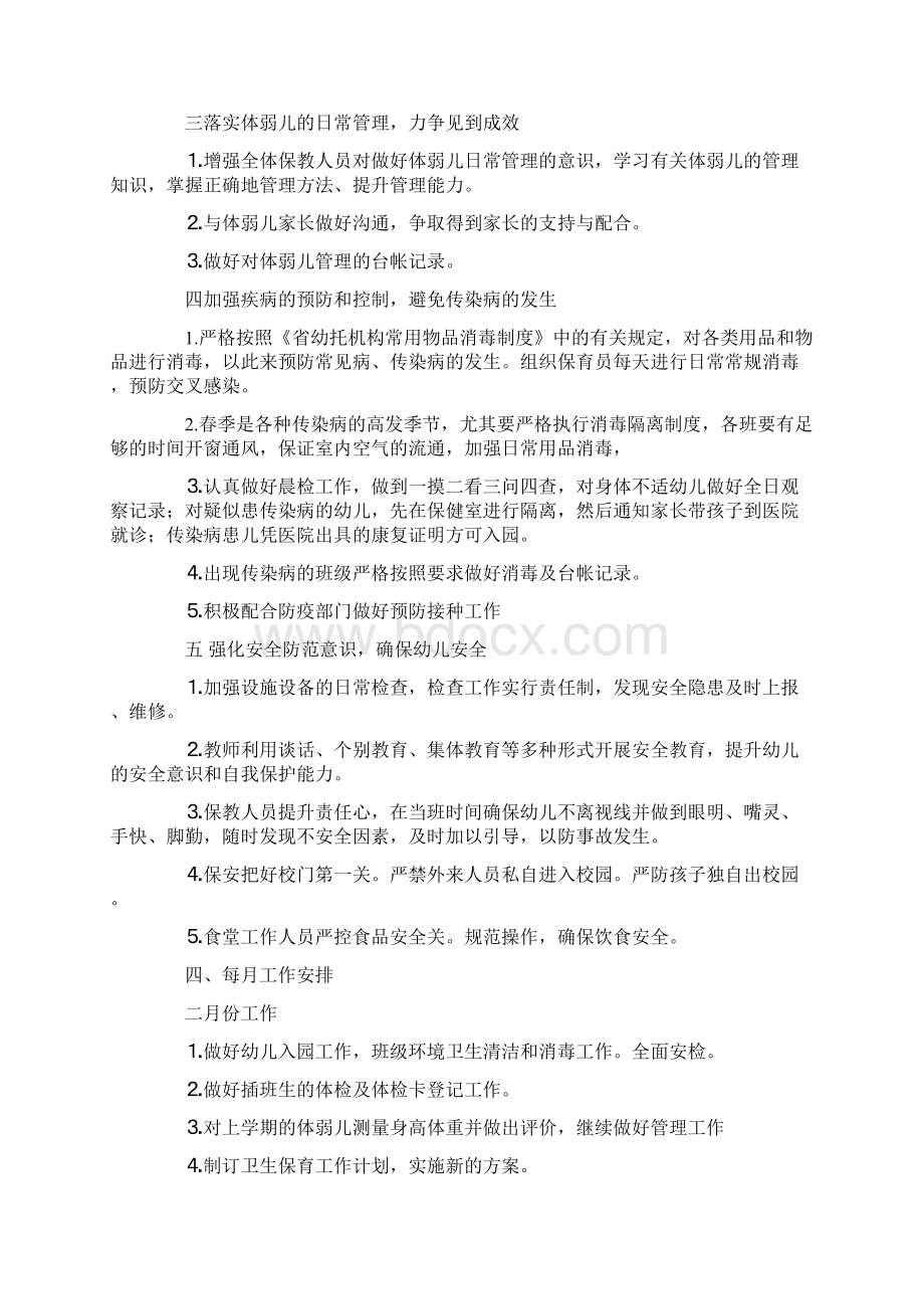 幼儿园保育员的工作计划.docx_第2页