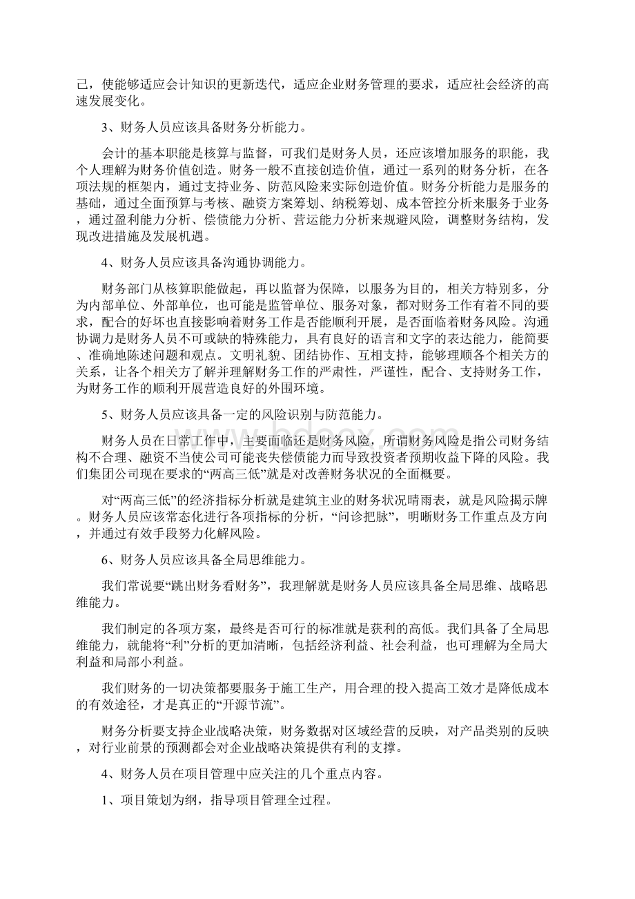 工程项目财务管理的几个要点docxWord文档下载推荐.docx_第3页