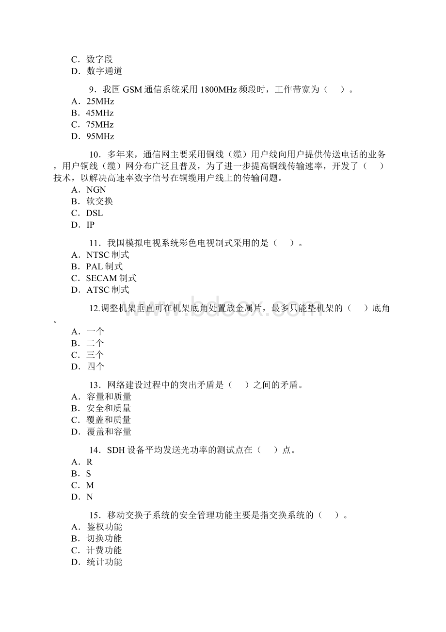 一级建造师通信复习题及解题指导文档格式.docx_第3页