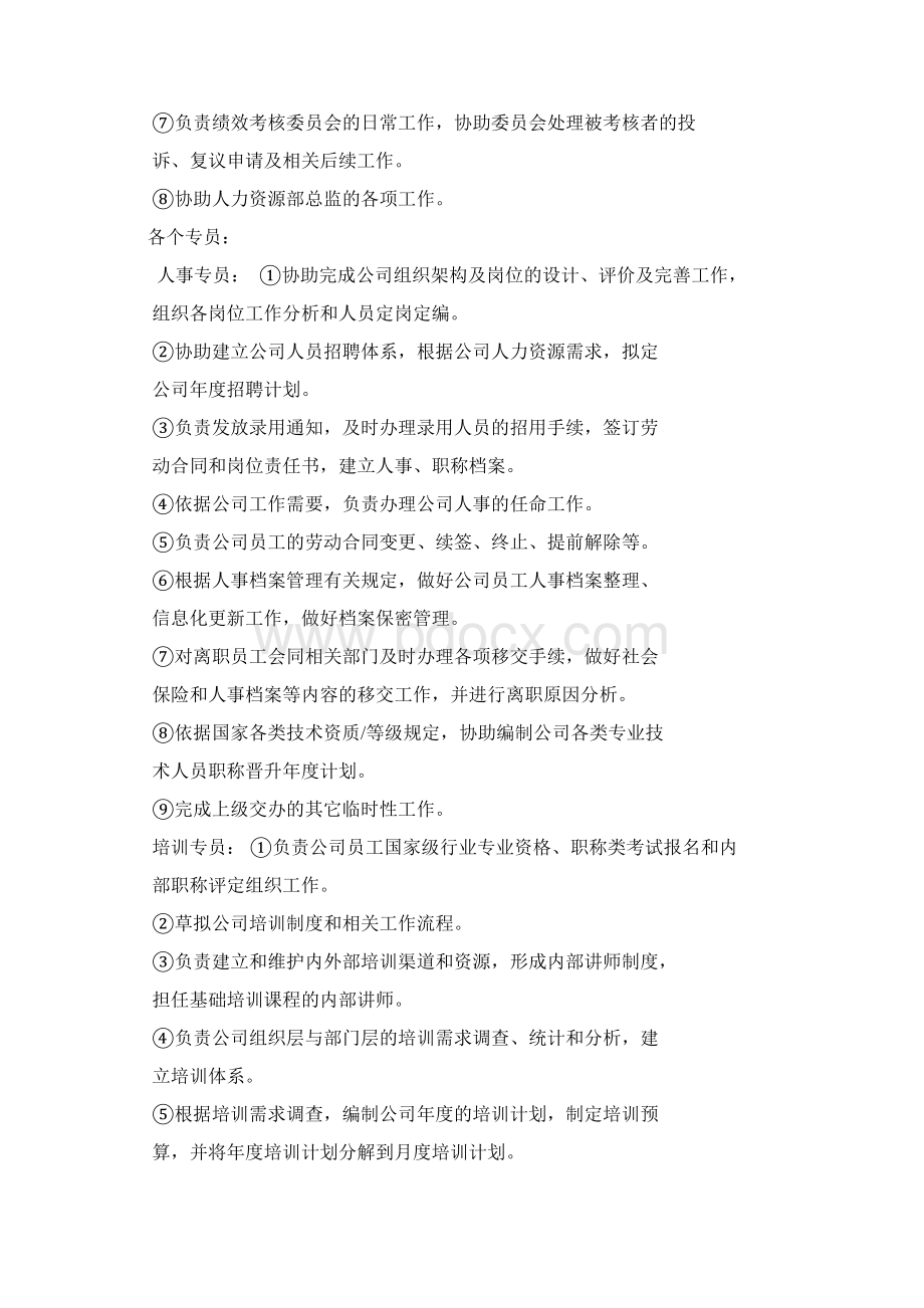 人力资源管理部薪酬设计Word文件下载.docx_第3页