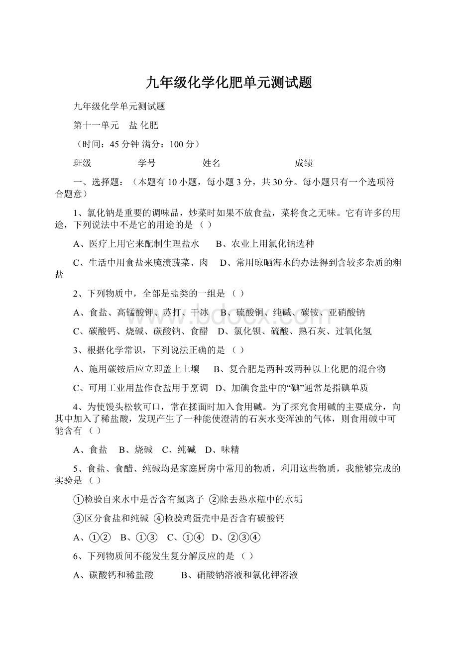 九年级化学化肥单元测试题.docx_第1页