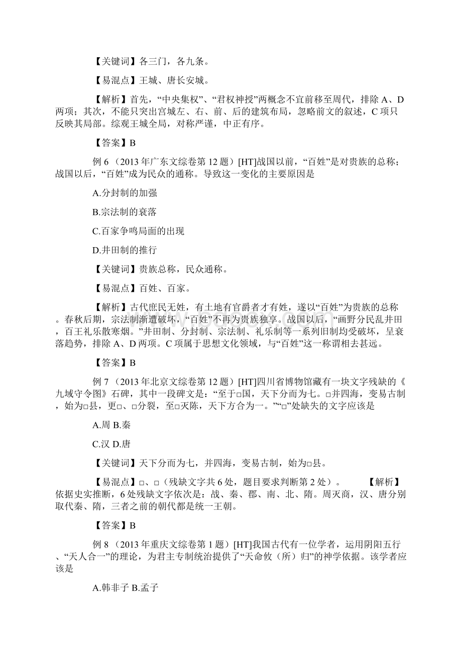 折戟沉沙铁未销自将磨洗认前朝文档格式.docx_第3页