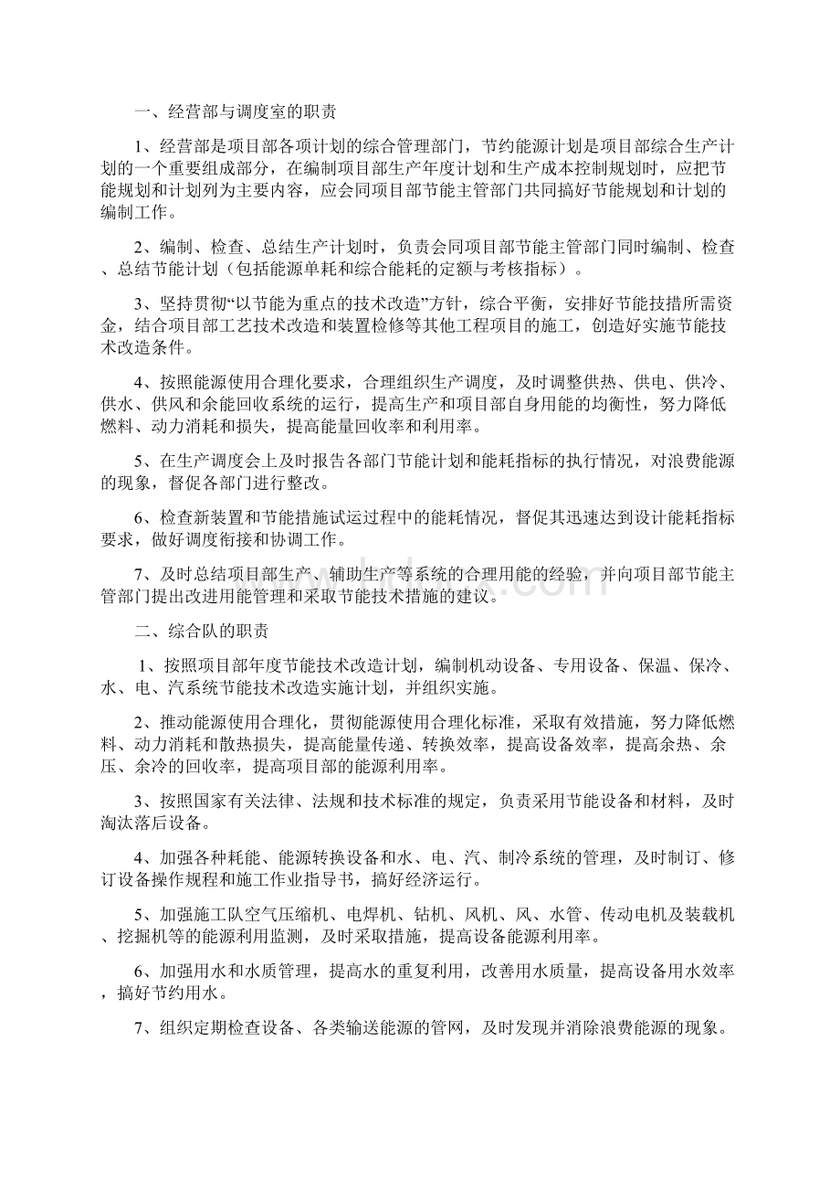 南水北调项目部节能减排管理制度.docx_第3页