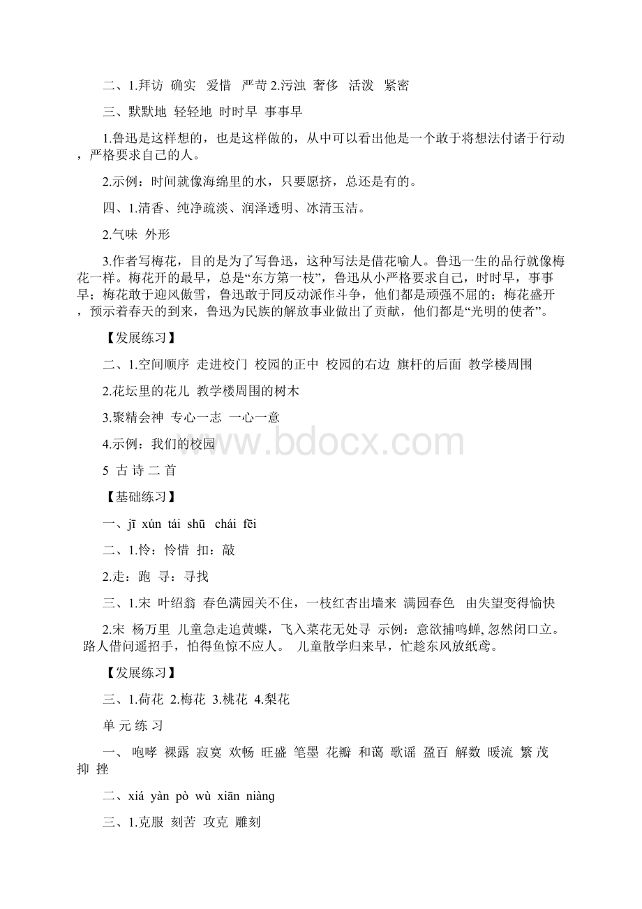 最新整理苏教版五年级下册语文练习与测试答案Word文档下载推荐.docx_第3页