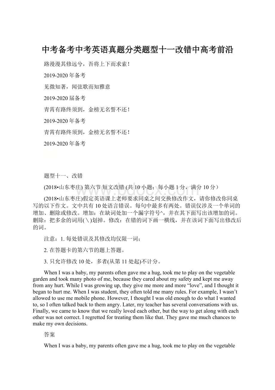 中考备考中考英语真题分类题型十一改错中高考前沿Word文件下载.docx