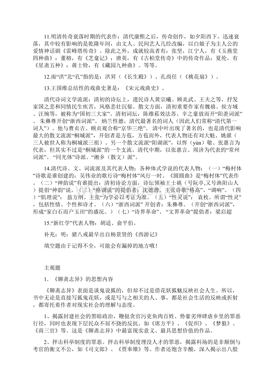 清代文学考点知识点总结Word文档下载推荐.docx_第2页