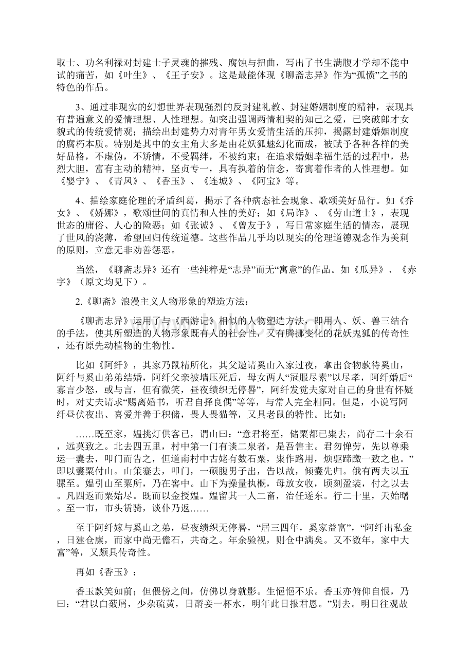 清代文学考点知识点总结Word文档下载推荐.docx_第3页