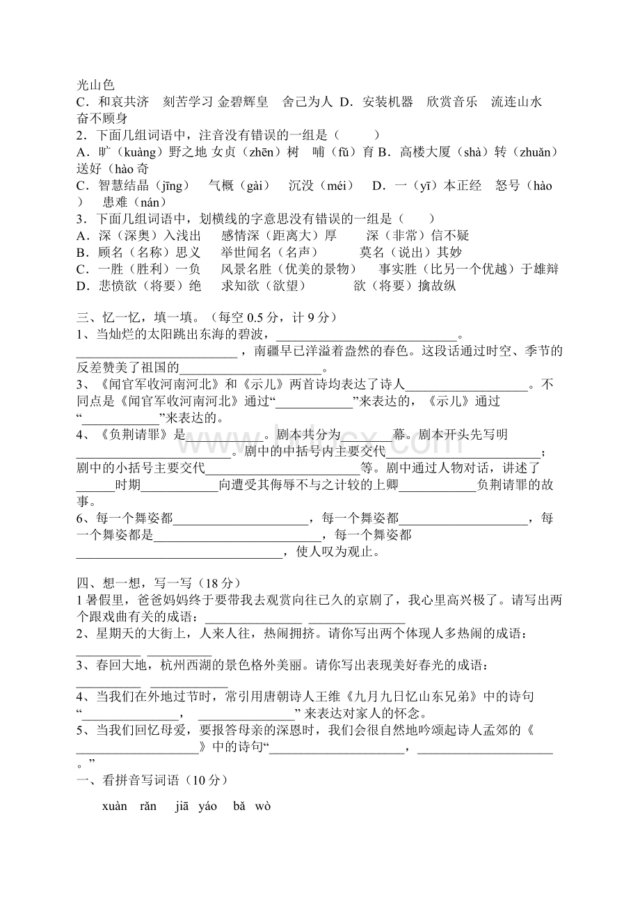 六上语文复习题Word文档下载推荐.docx_第2页