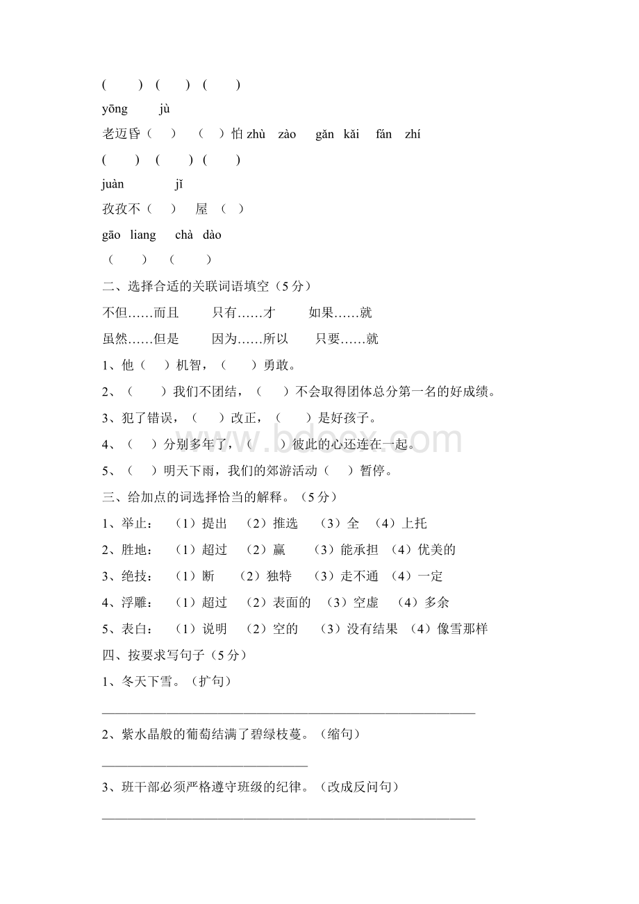 六上语文复习题Word文档下载推荐.docx_第3页