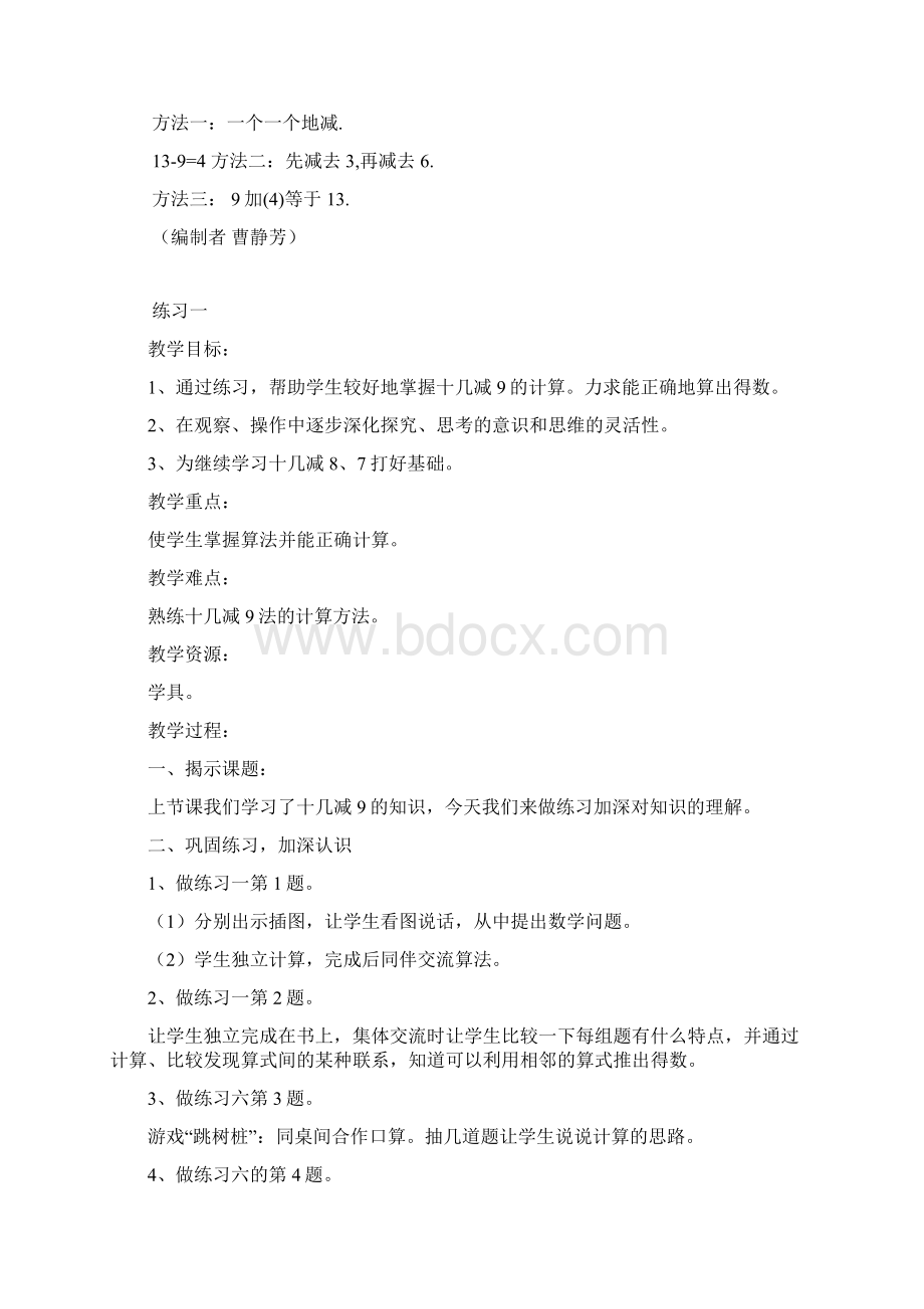 苏教版小学数学一年级下册教案Word文档下载推荐.docx_第3页