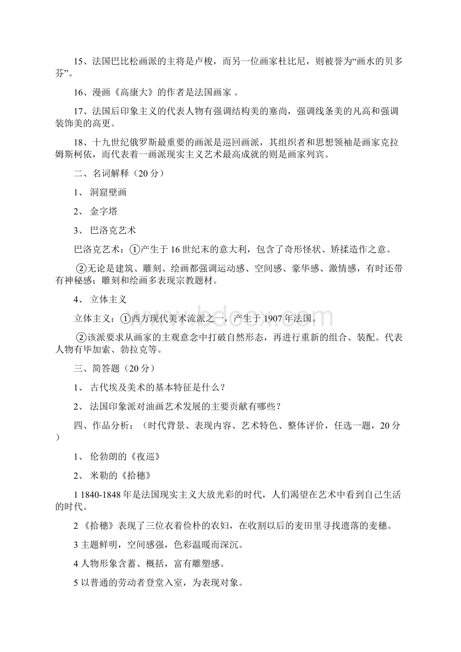 Trzbvm外国美术史 复习提纲 大学期末考试简单试题总结.docx_第2页