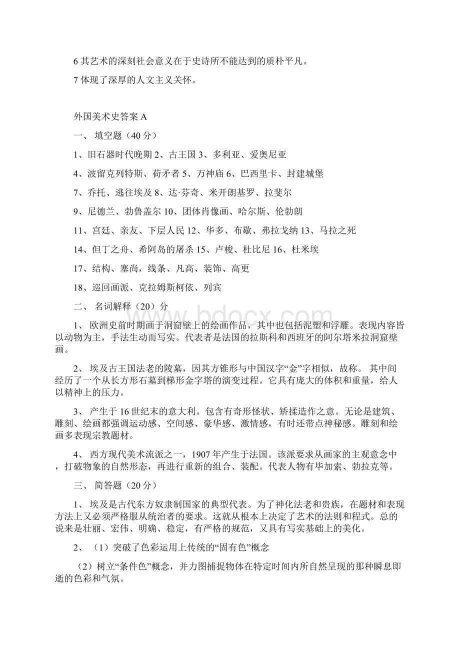 Trzbvm外国美术史 复习提纲 大学期末考试简单试题总结.docx_第3页