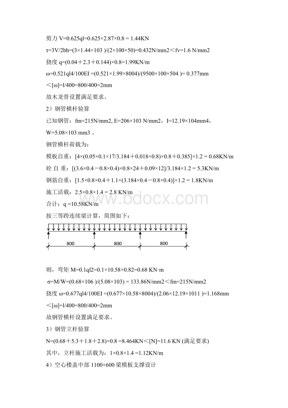 现浇空心楼盖专项施工方案Word文件下载.docx_第3页