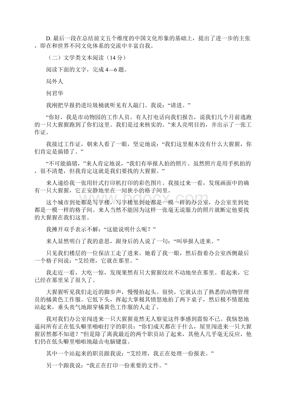 吉林省吉林市学年高二下学期期末考试语文试题含答案.docx_第3页