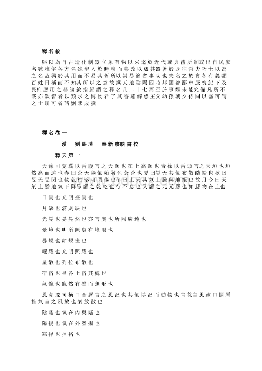 释名.docx_第2页