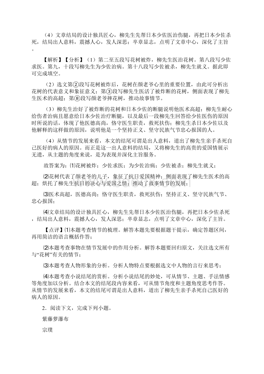 七年级 下册语文阅读理解训练试题.docx_第3页