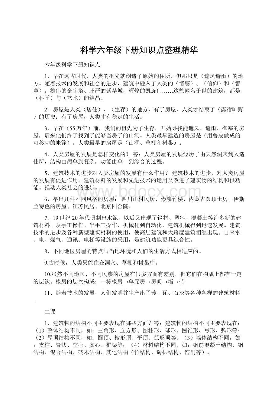 科学六年级下册知识点整理精华.docx