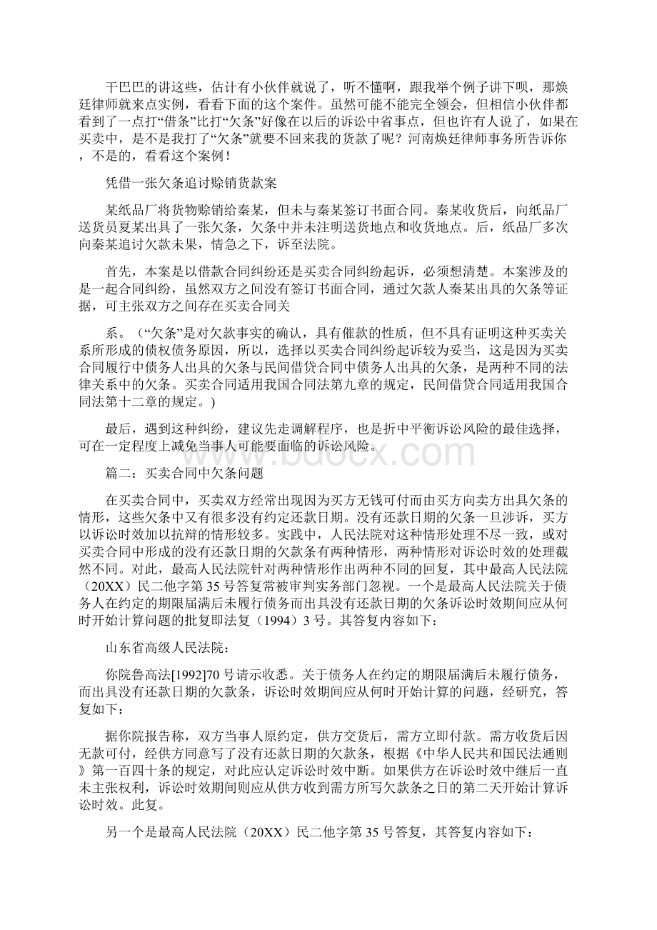 欠条能否代替买卖合同Word格式文档下载.docx_第2页