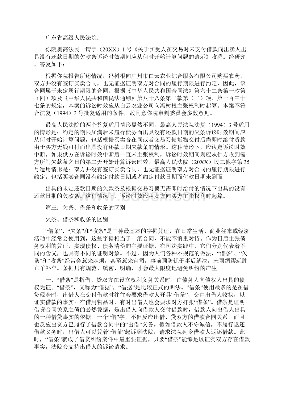 欠条能否代替买卖合同Word格式文档下载.docx_第3页