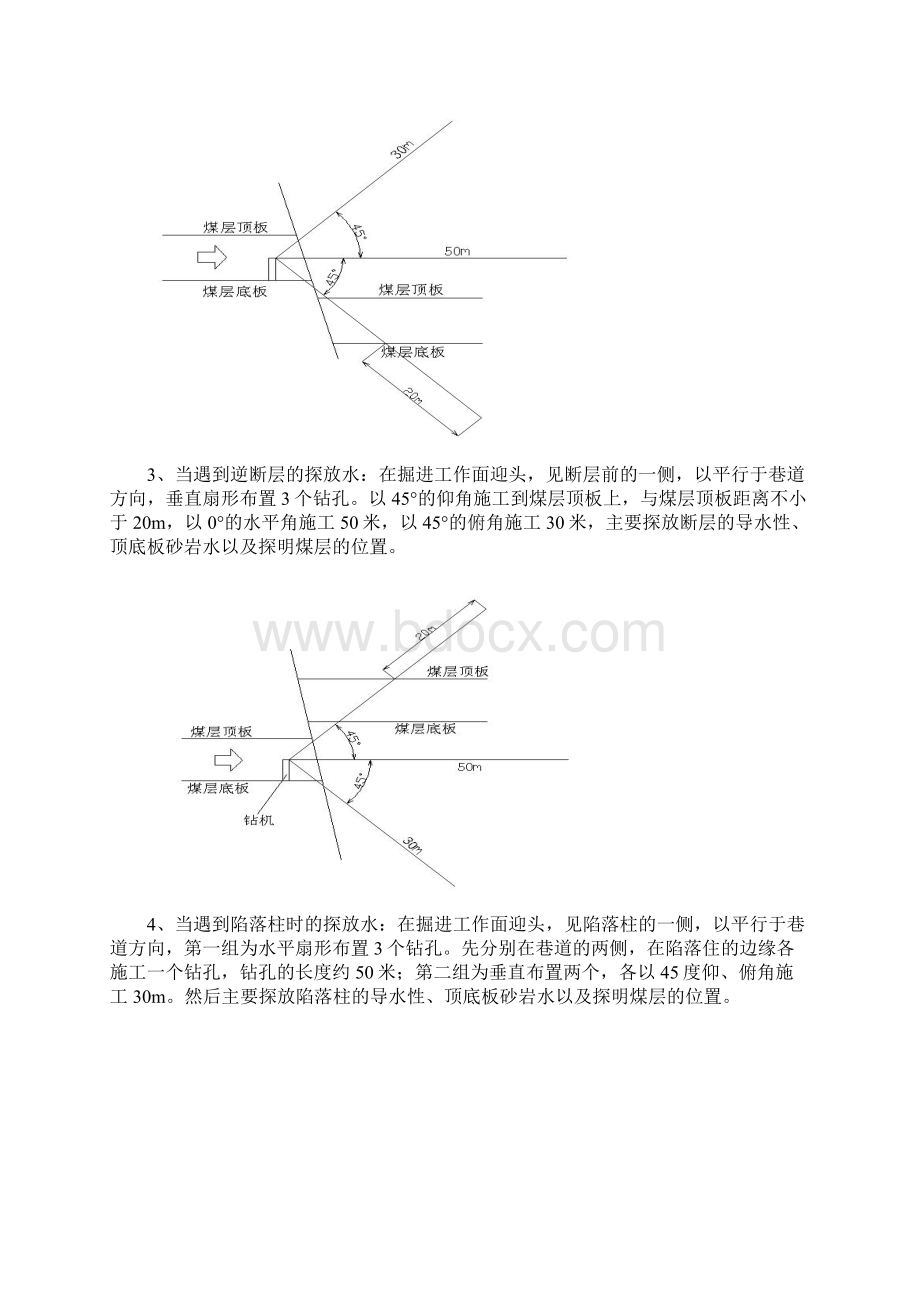 1550运输石门探放水设计及措施Word文件下载.docx_第3页