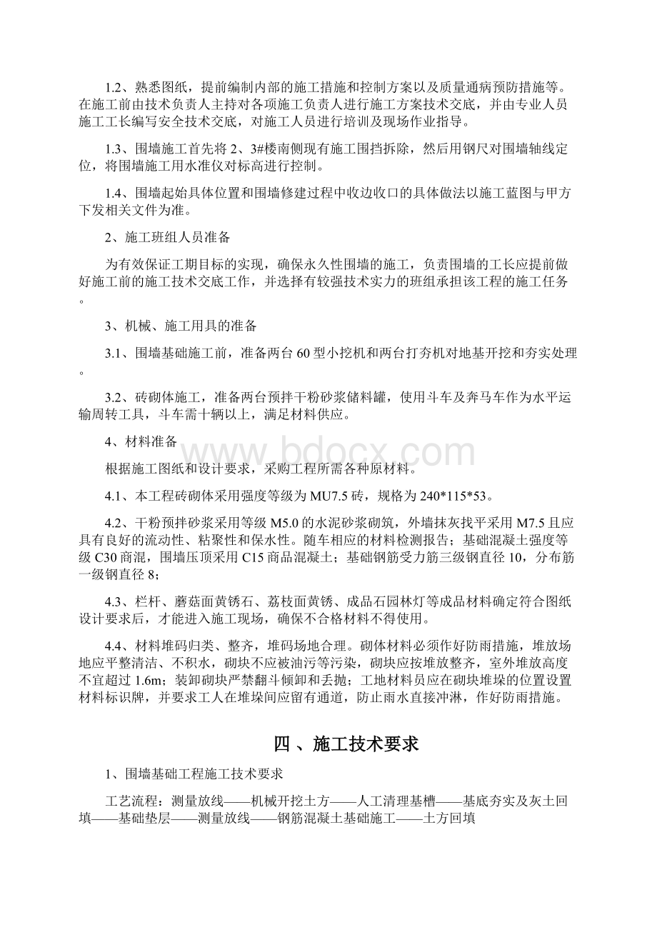 恒大项目围墙施工方案文档格式.docx_第3页