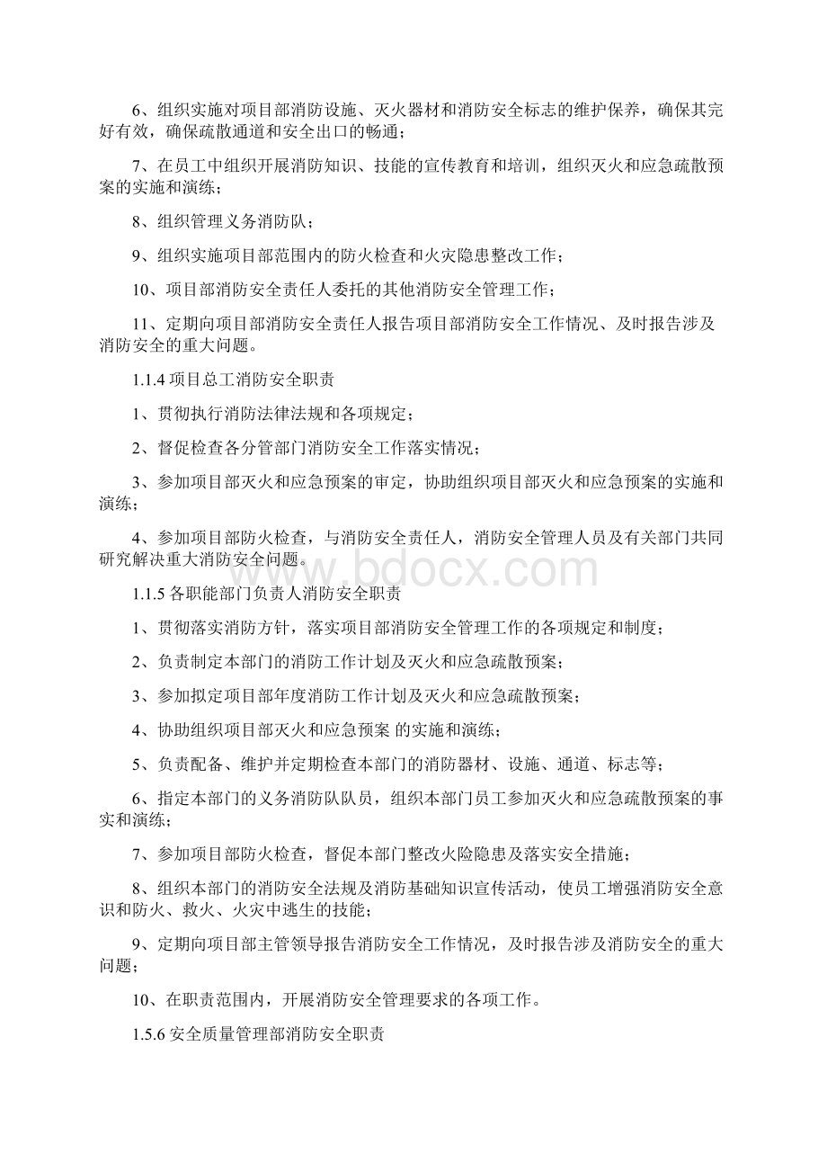 消防安全管理制度.docx_第2页