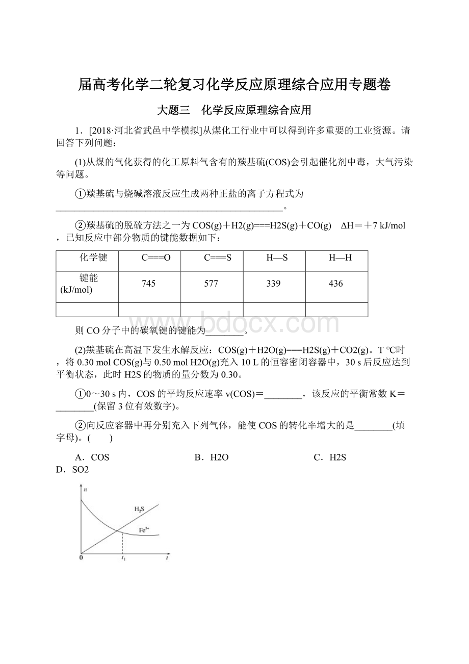 届高考化学二轮复习化学反应原理综合应用专题卷.docx