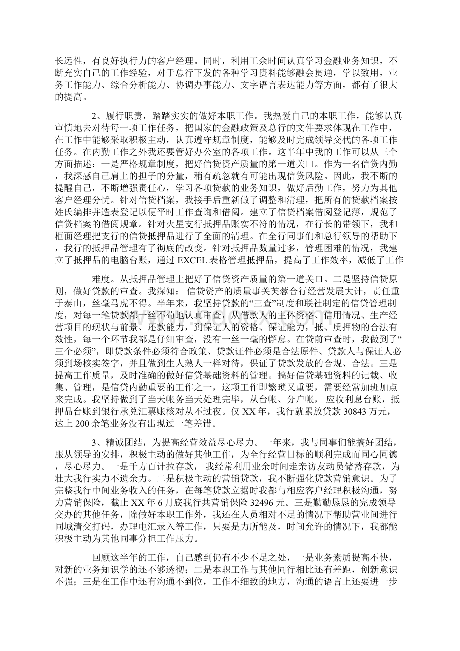 信贷客户经理工作总结.docx_第3页