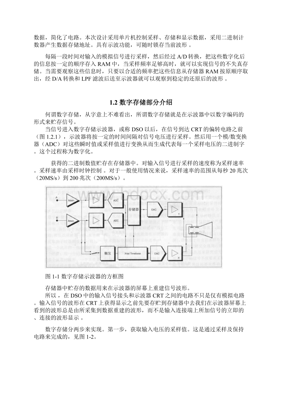 基于单片机的简易数字存储示波器设计Word文件下载.docx_第2页