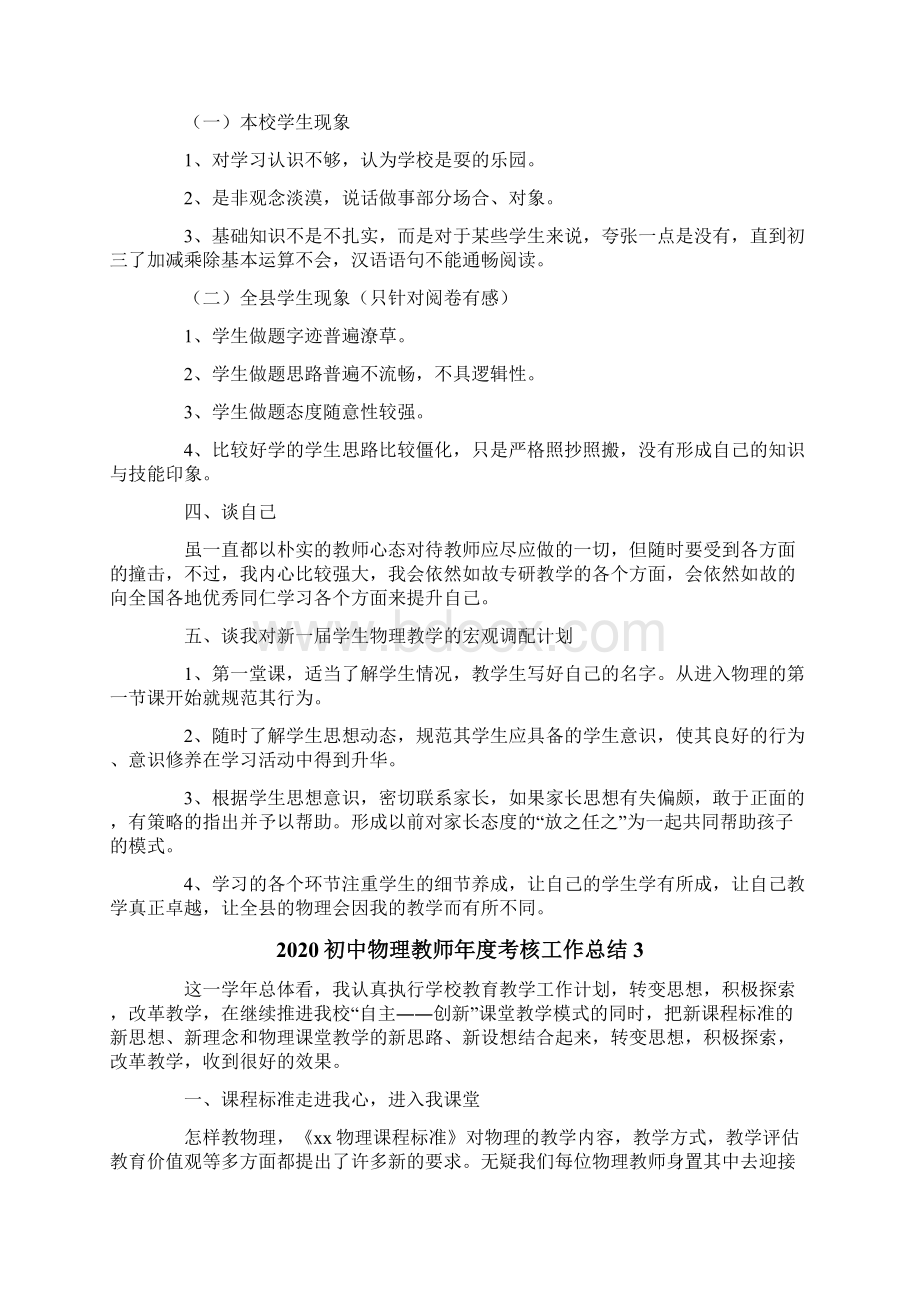 初中物理教师年度考核工作总结Word文档格式.docx_第3页