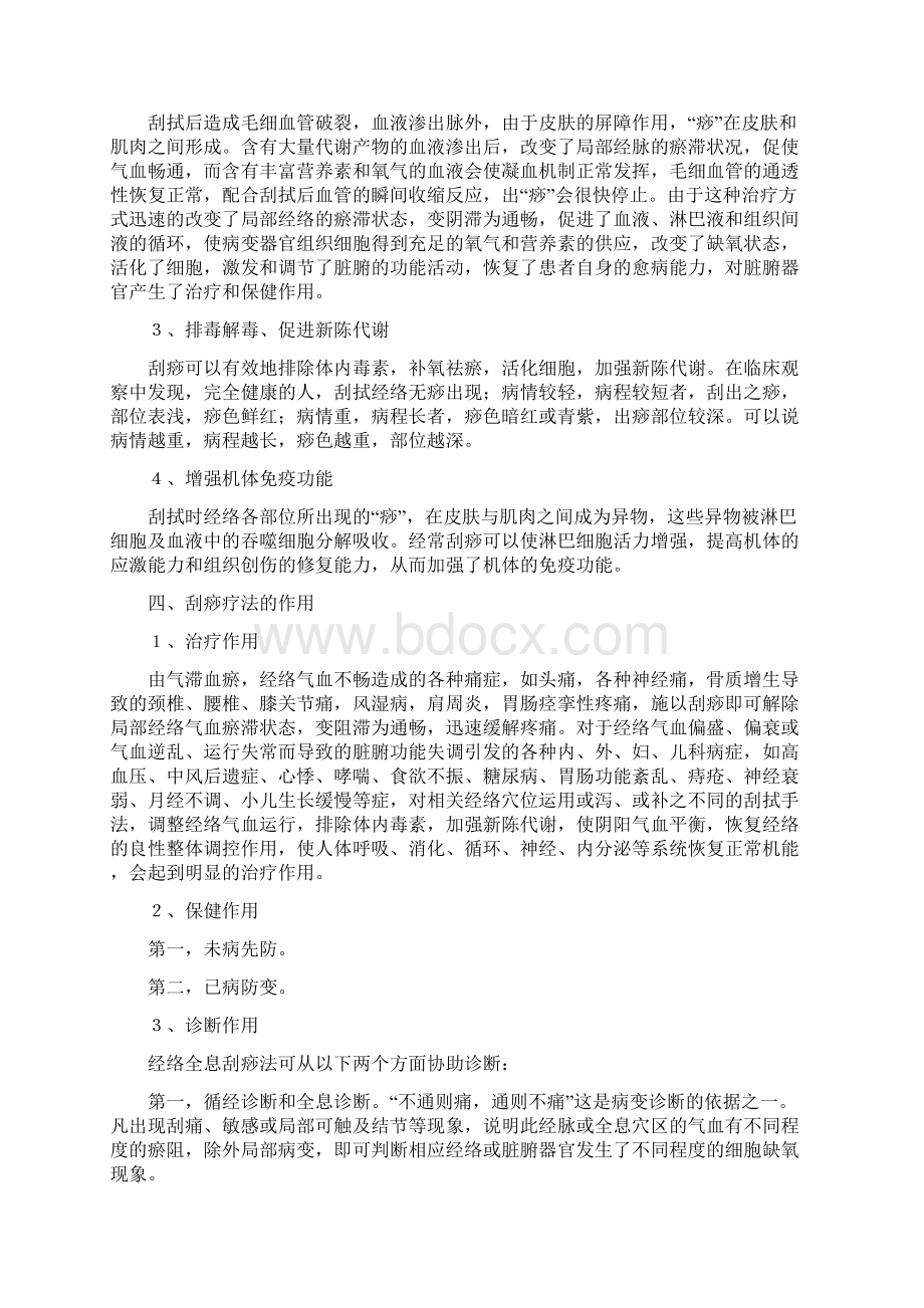 刮痧疗法培训Word文档格式.docx_第2页