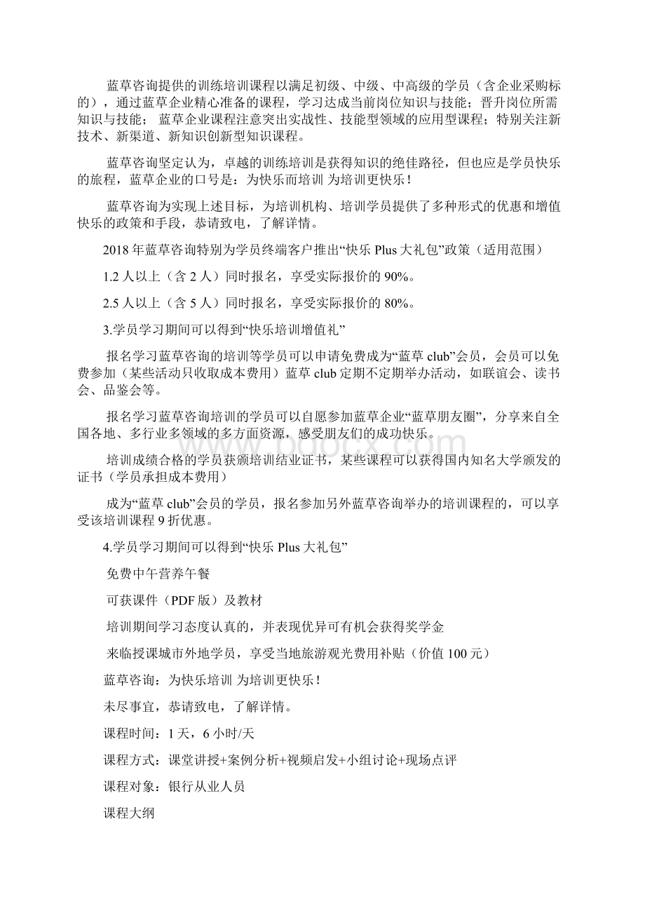 《合规管理与银行业消费者权益保护》Word格式.docx_第2页