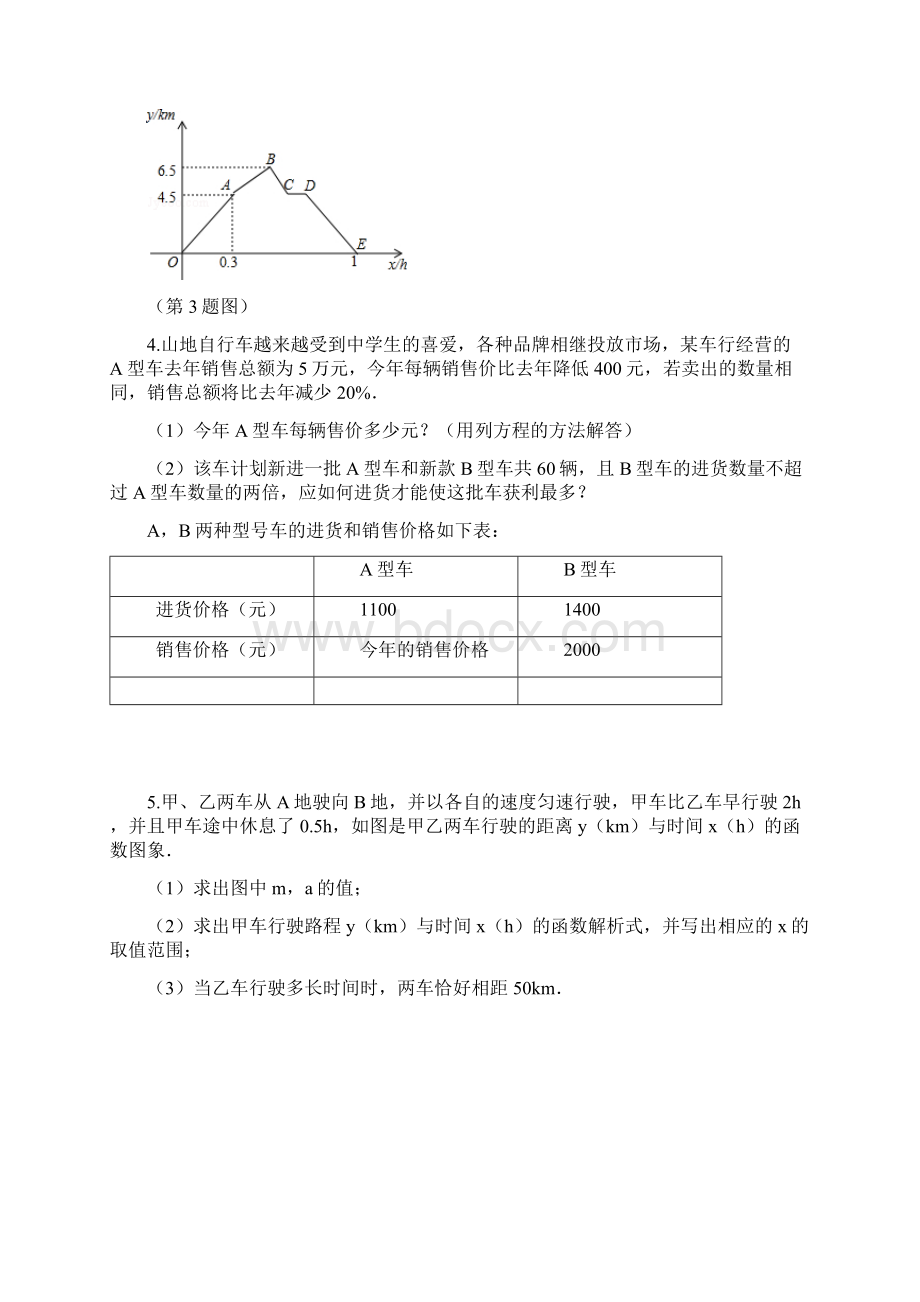 一次函数的应用0505.docx_第2页