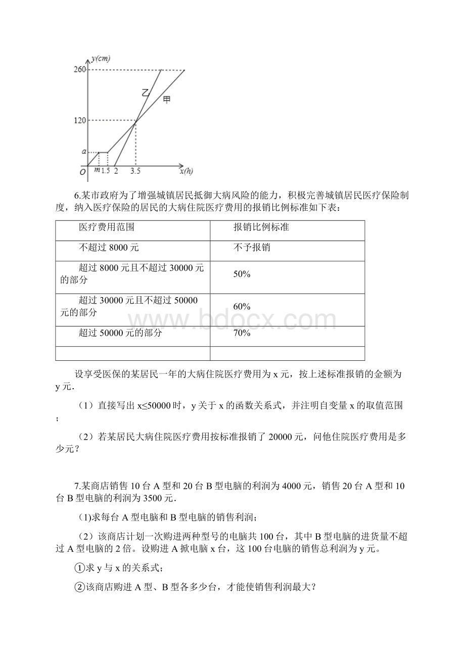 一次函数的应用0505.docx_第3页