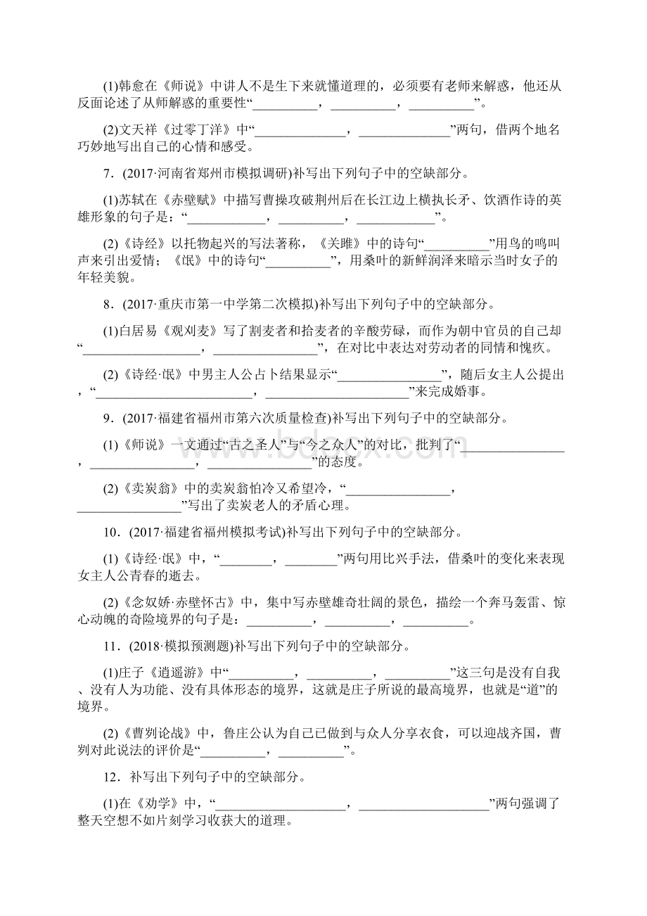 届高考语文二轮复习考点集训九名句名篇默写含答案.docx_第2页