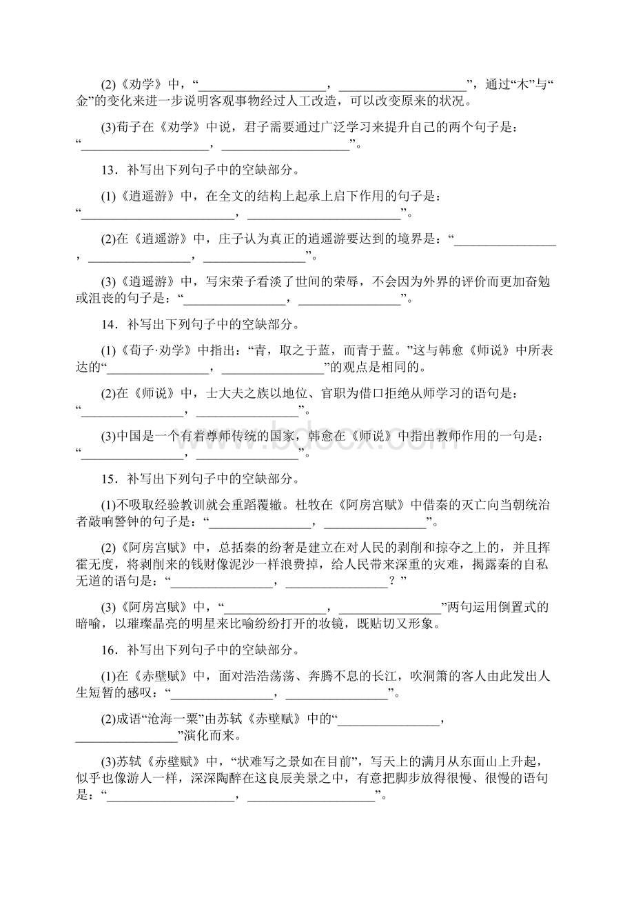 届高考语文二轮复习考点集训九名句名篇默写含答案.docx_第3页