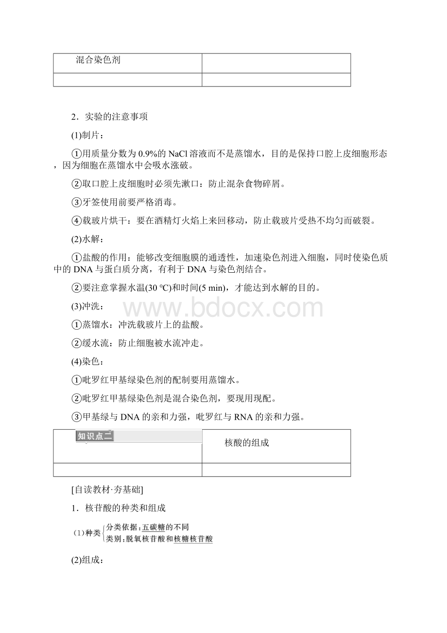 学年高中生物必修一教材用书 第二章 组成细.docx_第3页