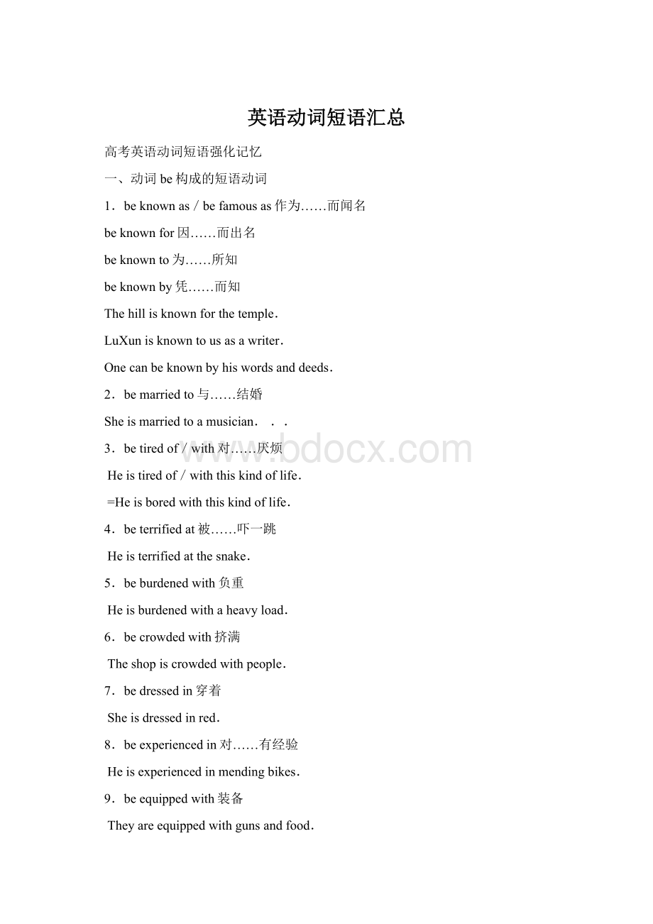 英语动词短语汇总Word文档下载推荐.docx