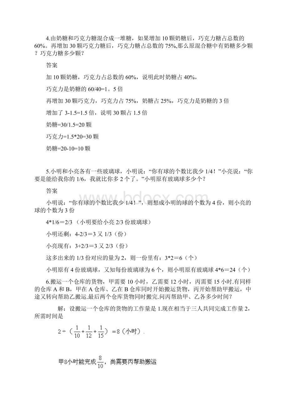 六年级奥数题Word格式文档下载.docx_第2页