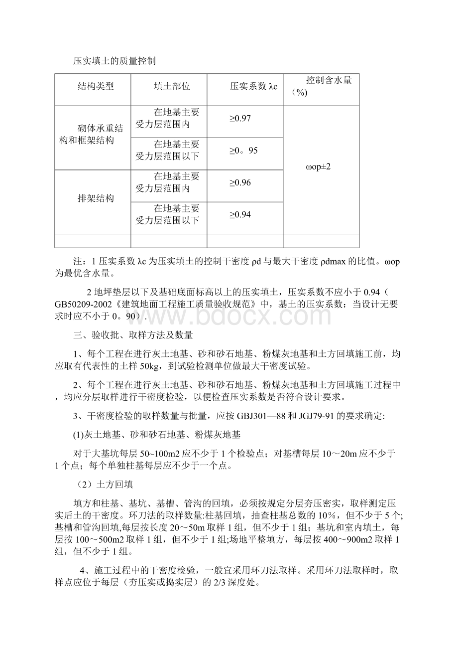 精品烟台市建设工程质量检测见证取样手册.docx_第3页