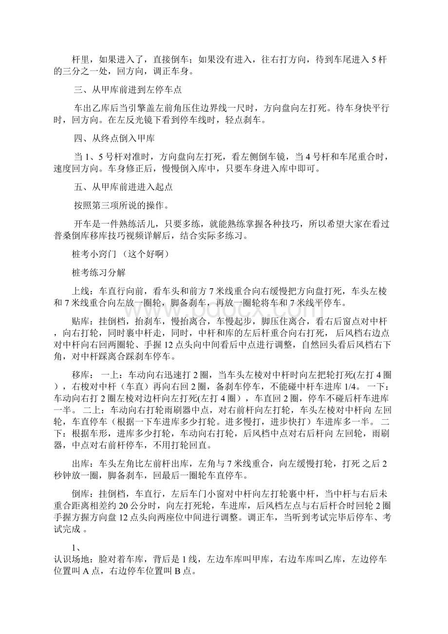 C1学车技巧Word格式文档下载.docx_第2页