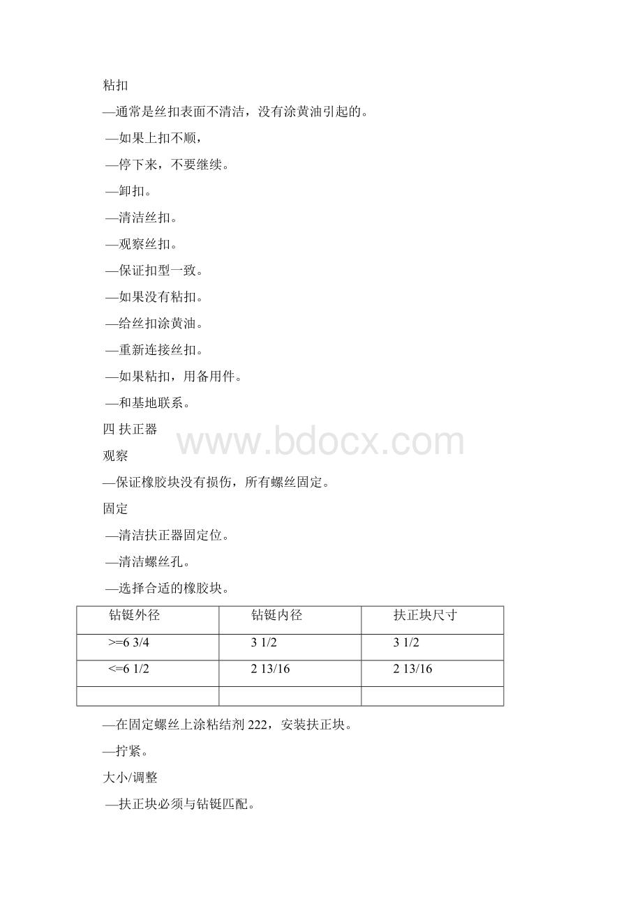 SDI MWD仪器操作手册.docx_第3页