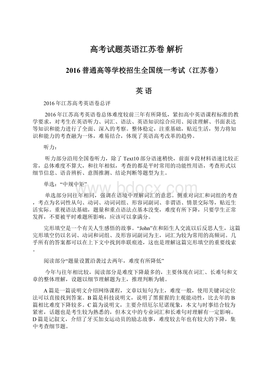 高考试题英语江苏卷 解析Word下载.docx