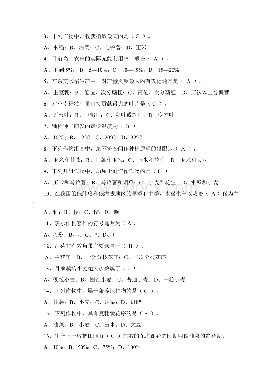 《作物栽培学》复习题思考题Word格式.docx_第3页