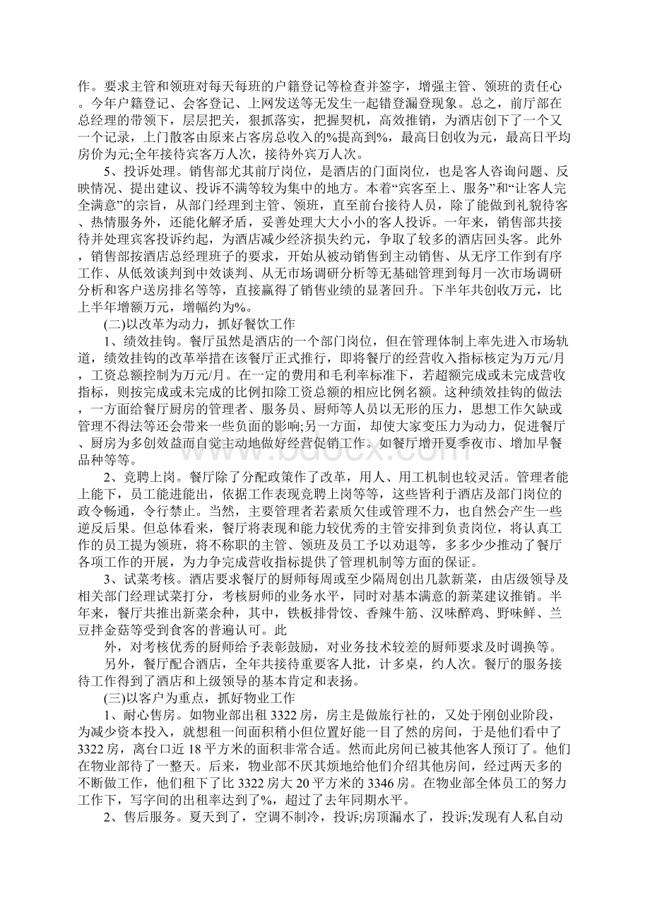 酒店总经理个人年度工作总结大全.docx_第3页