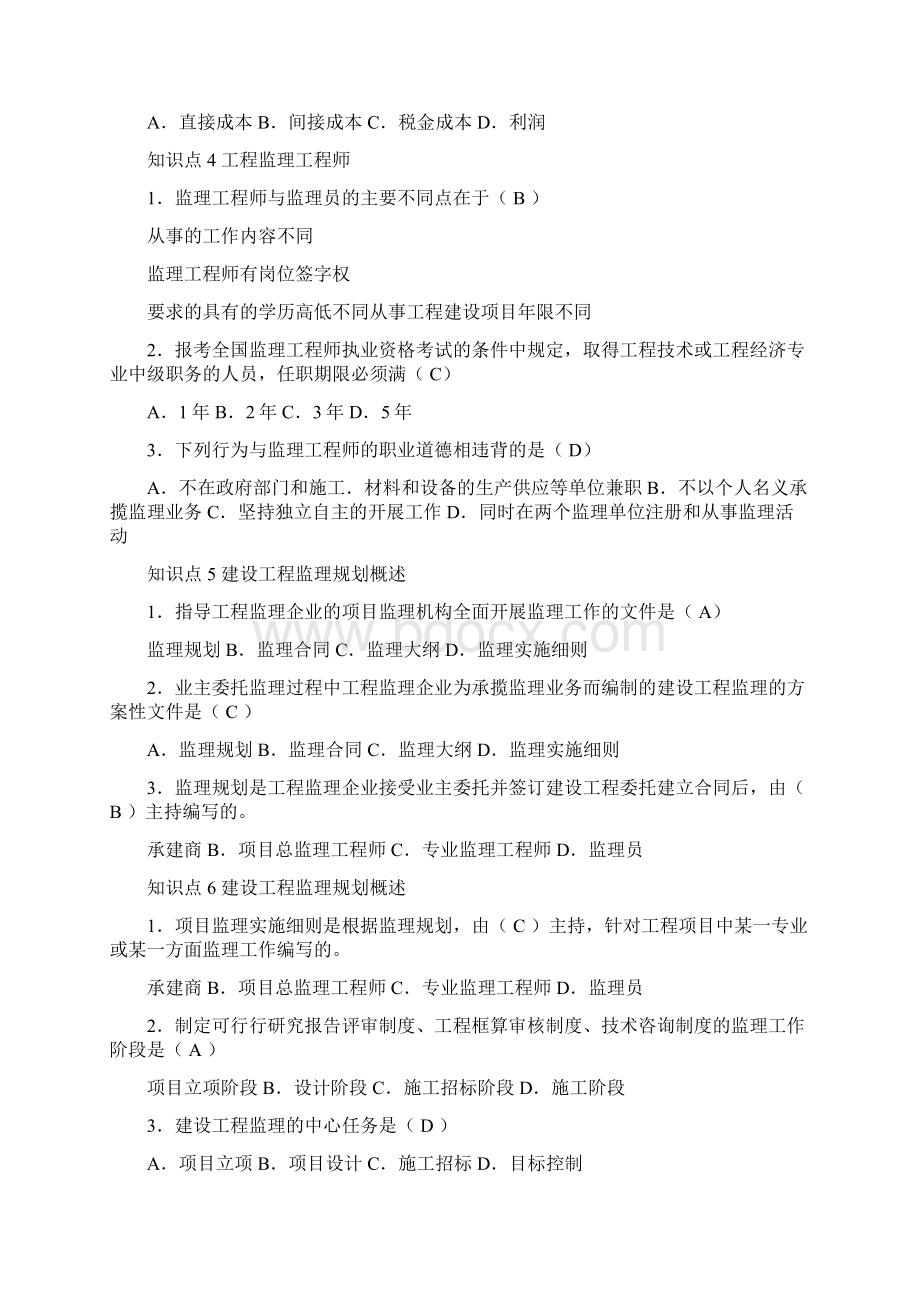 电大建设监理考试复习题参考.docx_第2页